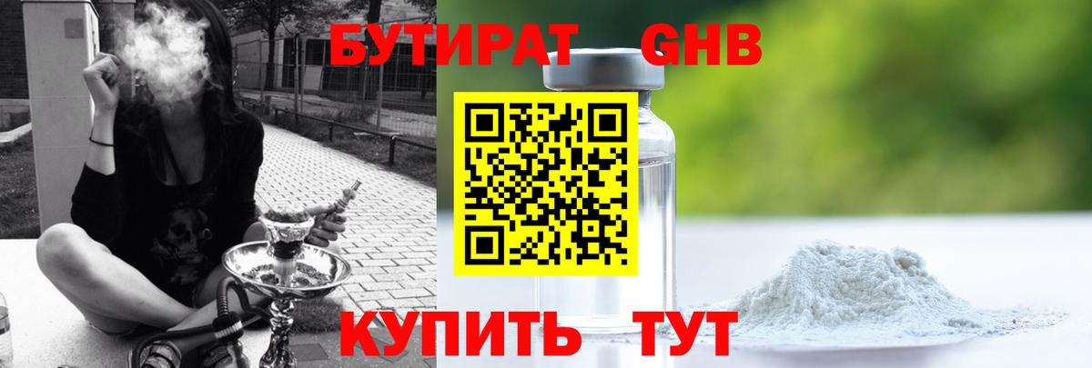 Биробиджан  Бутират 99%  Вход с VPN 