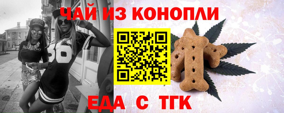 Печенье с ТГК марихуана Биробиджан