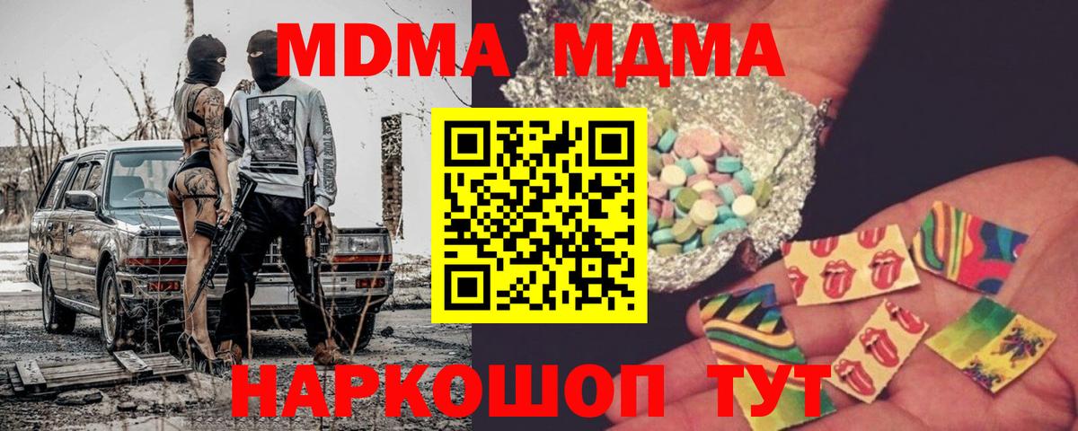 Биробиджан  MDMA  MDMA Molly  Вход с VPN  МДМА кристаллы 