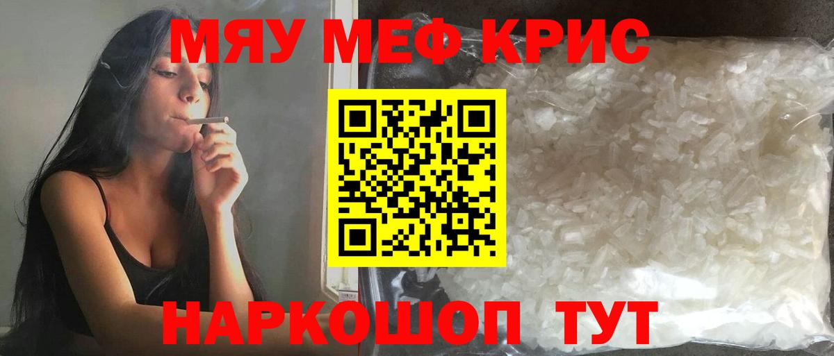Меф мука Биробиджан