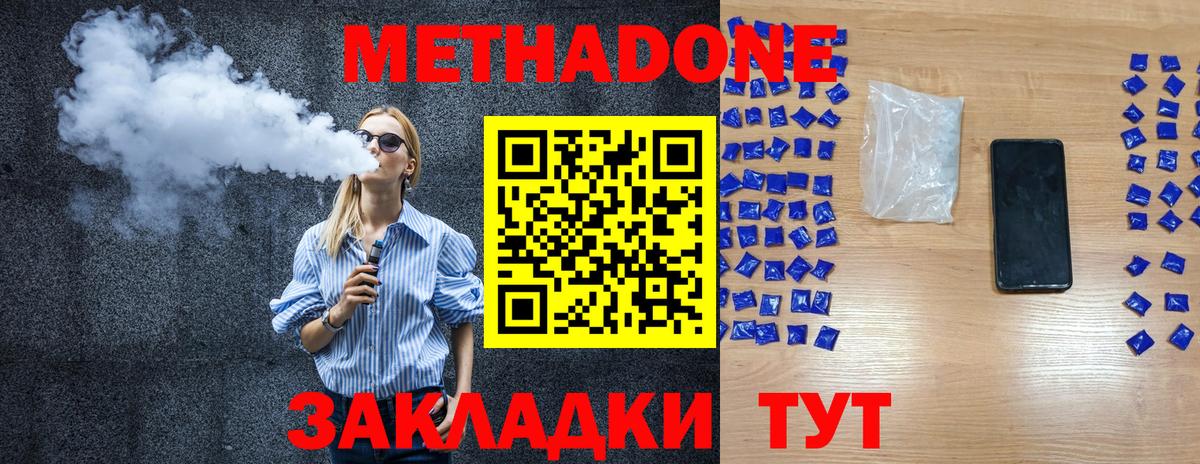 Метадон белоснежный  Метадон кристалл  Биробиджан  omg tor  Вход с VPN 